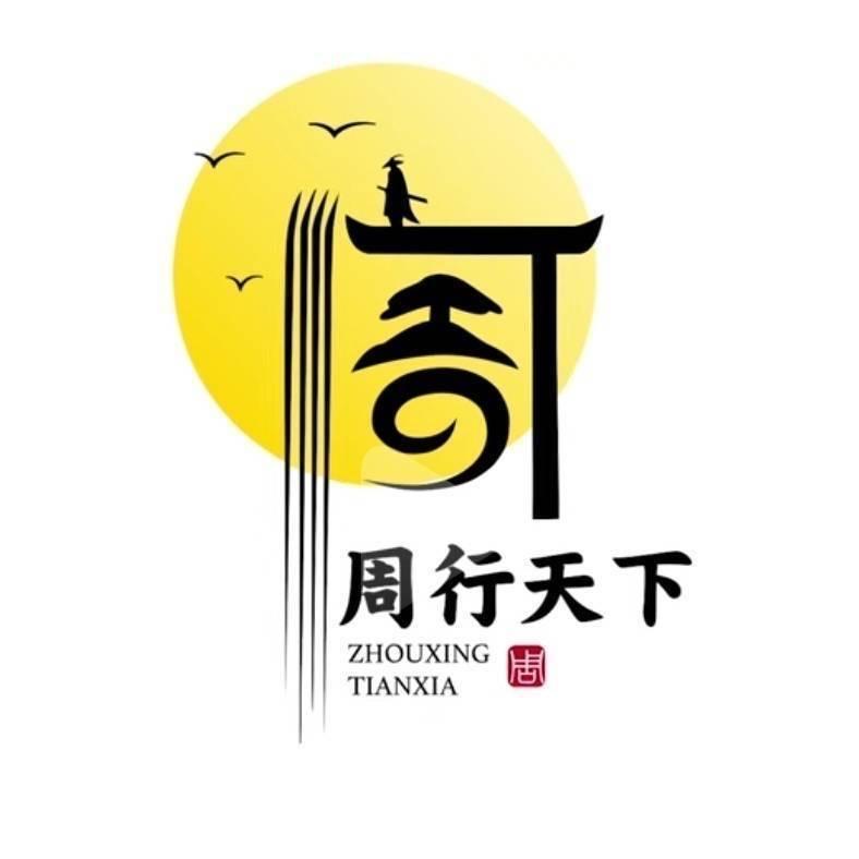 九华山周行天下