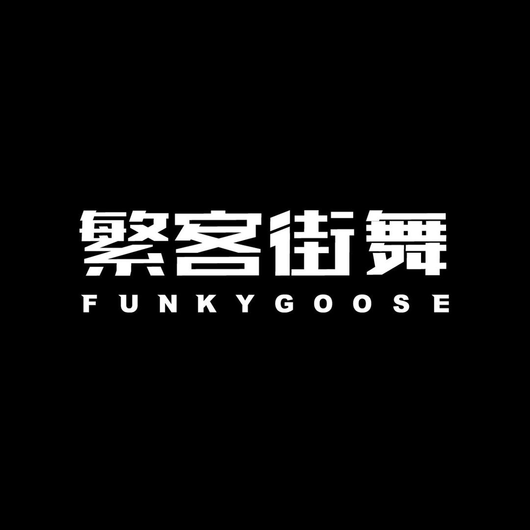 惠州繁客街舞