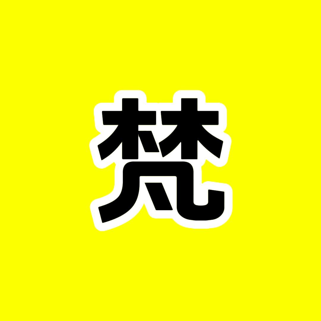 梵高说剧
