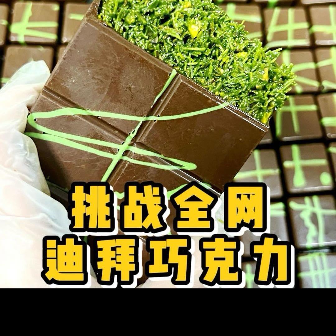 臻时巧迪拜巧克力手工工厂店