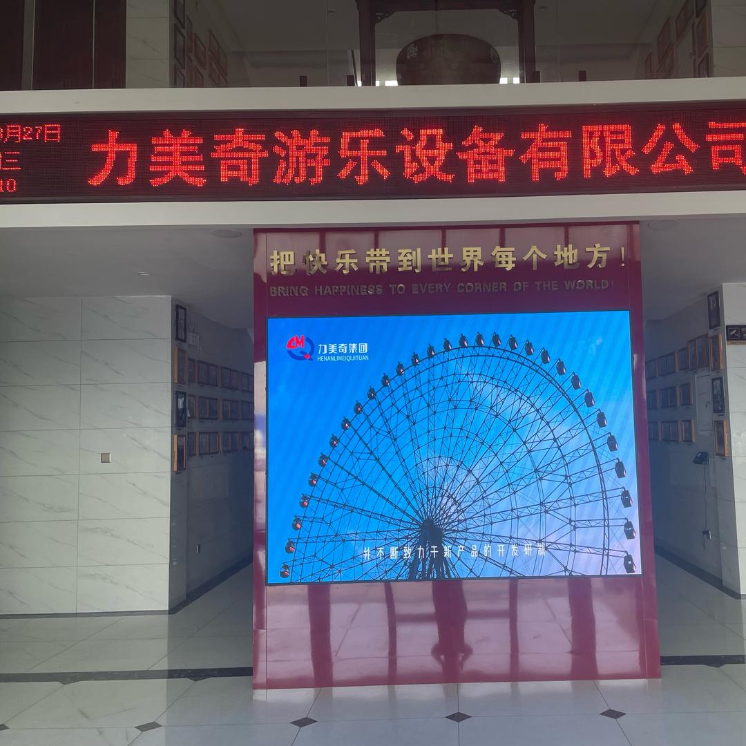 力美奇游乐