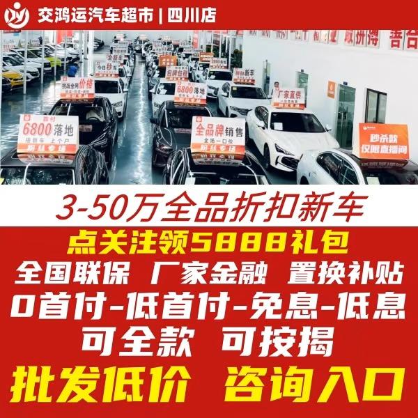 交鸿运新车