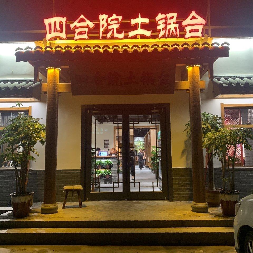 许昌四合院土锅台（始于2012年）