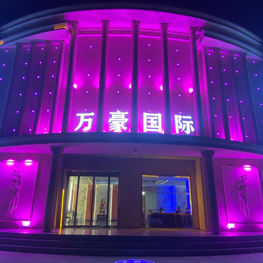 临城县万豪娱乐会所