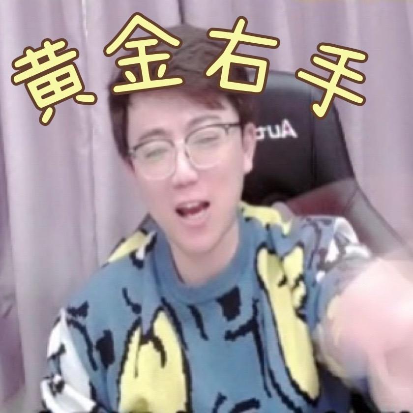 教官超哥段子手