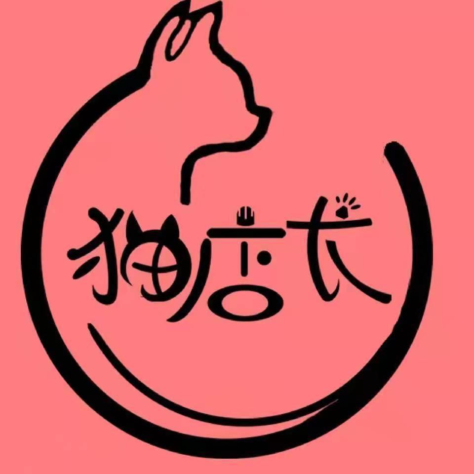 猫店长猫咪专门店