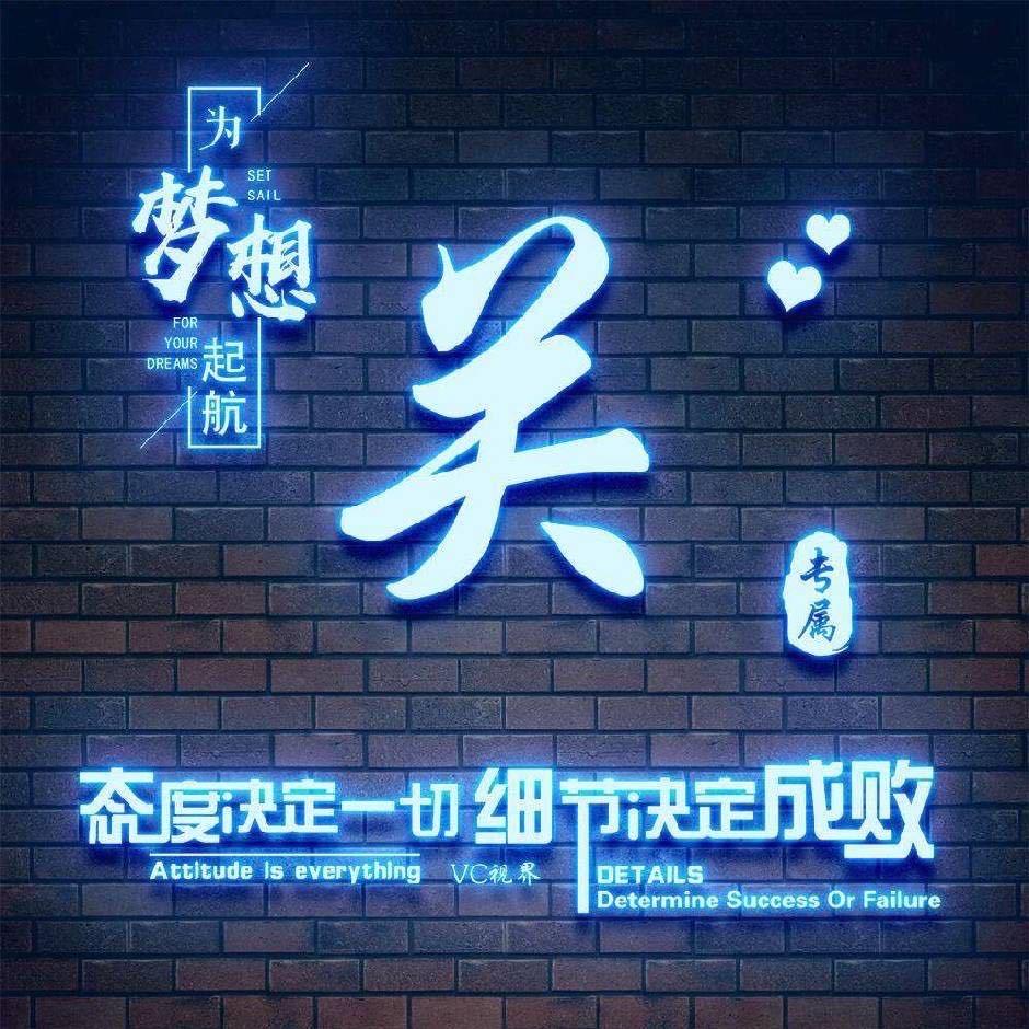 关哥