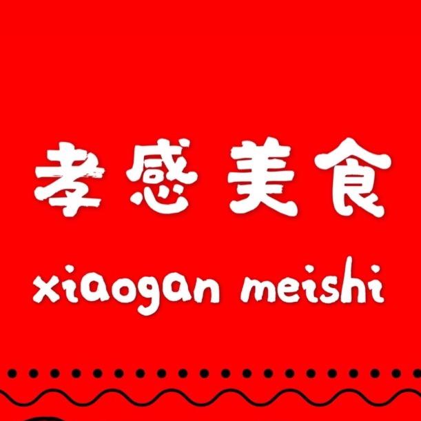 孝感美食