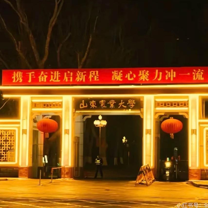 山农热点通