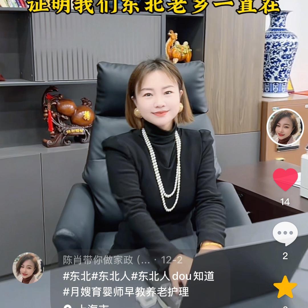 陈肖带你做家政（收徒弟）