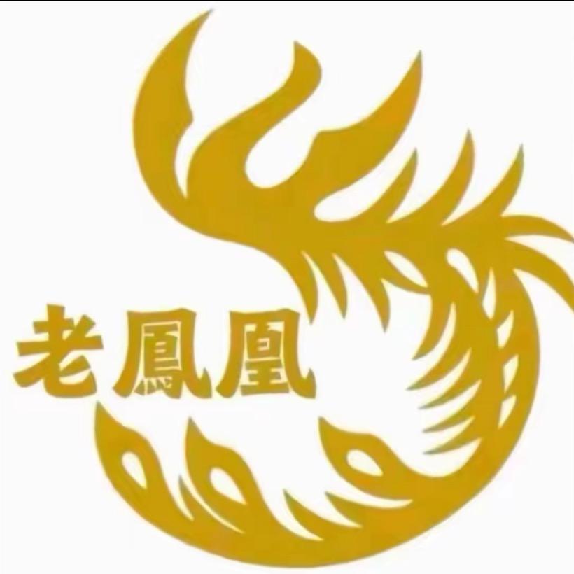 老鳳凰首饰总仓