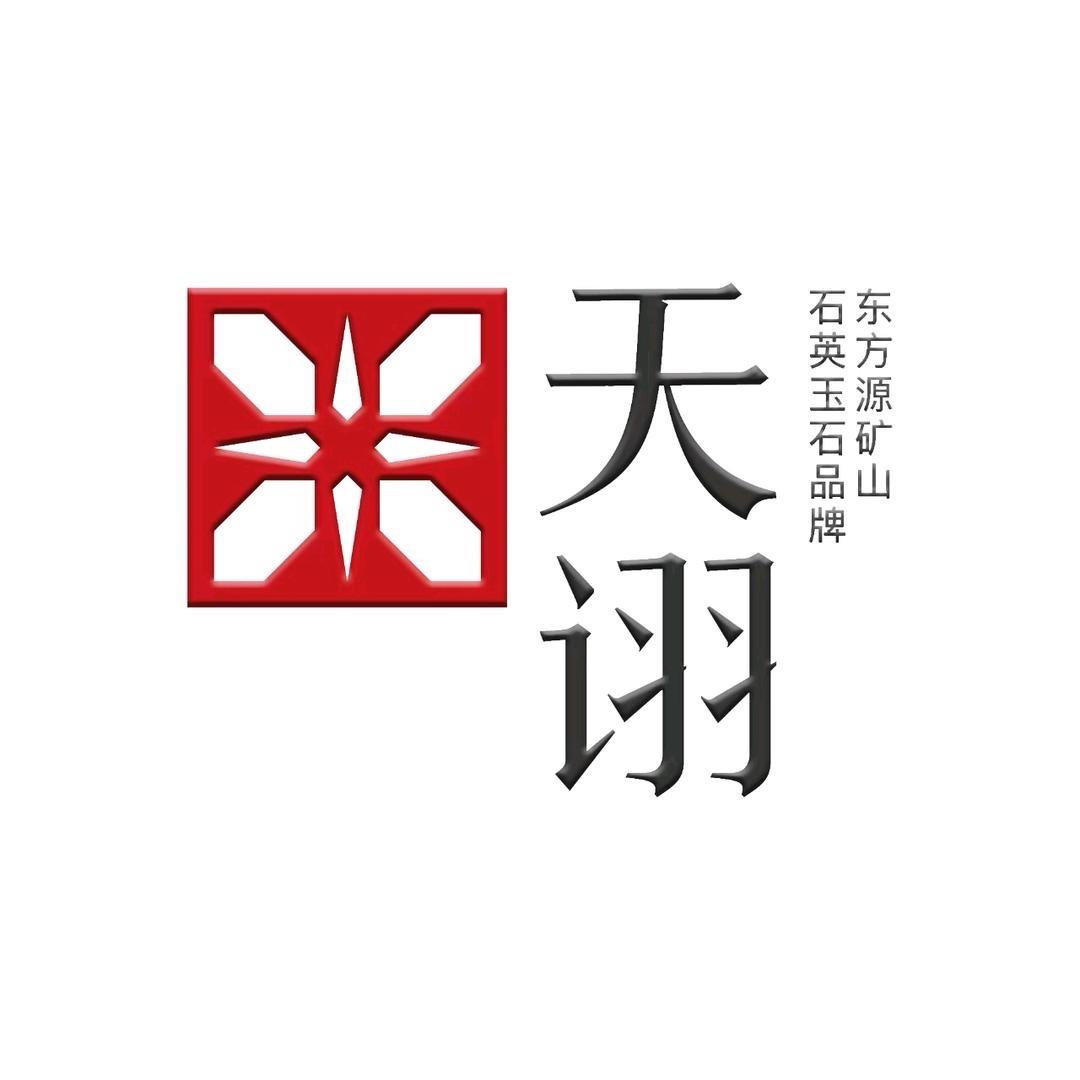天诩石英玉石源头工厂