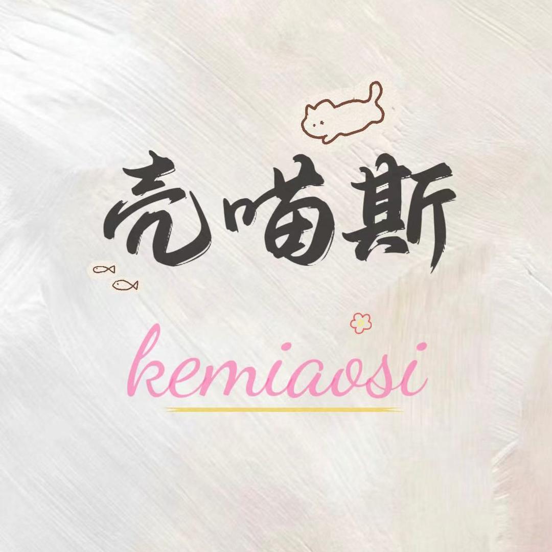 壳喵斯