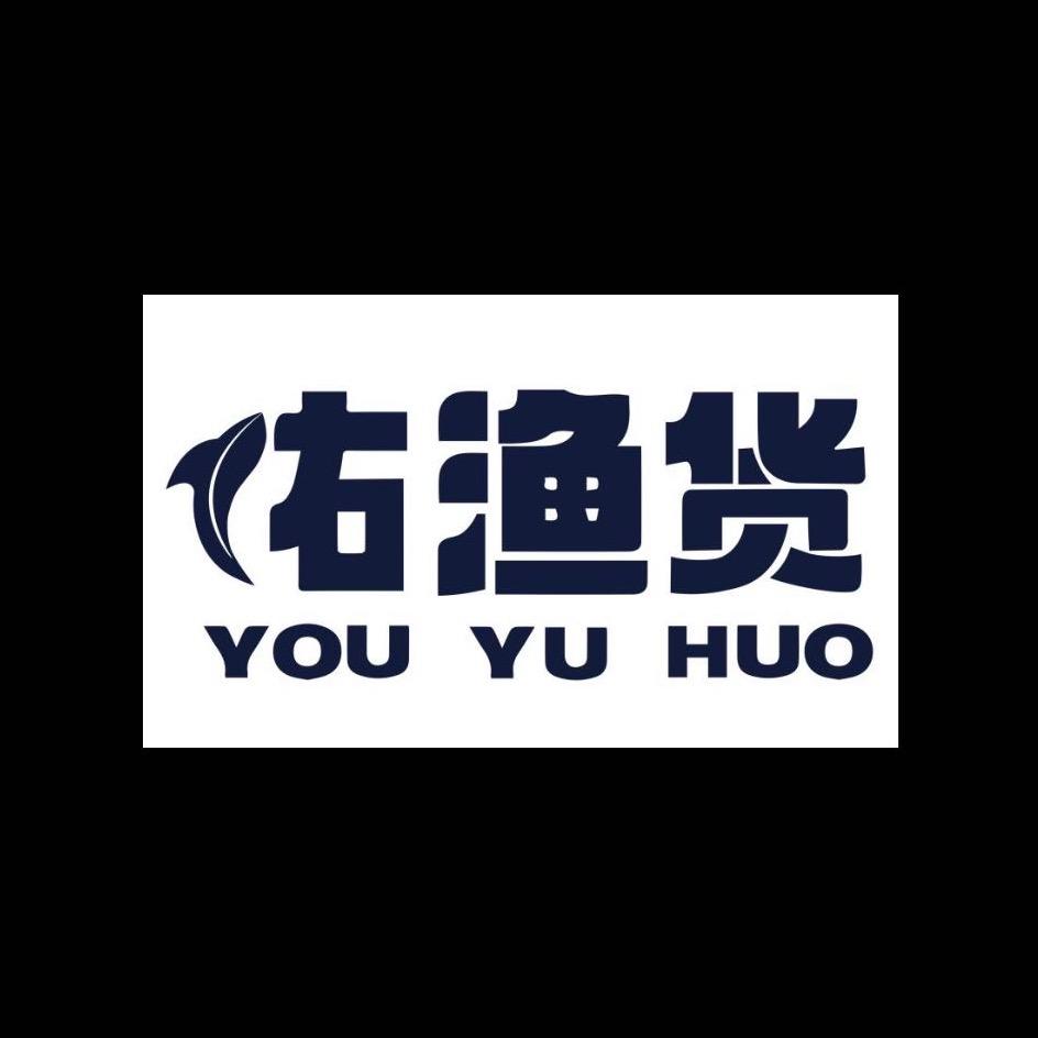 佑渔货浙江佑光文化发展有限公司水产制品专卖店