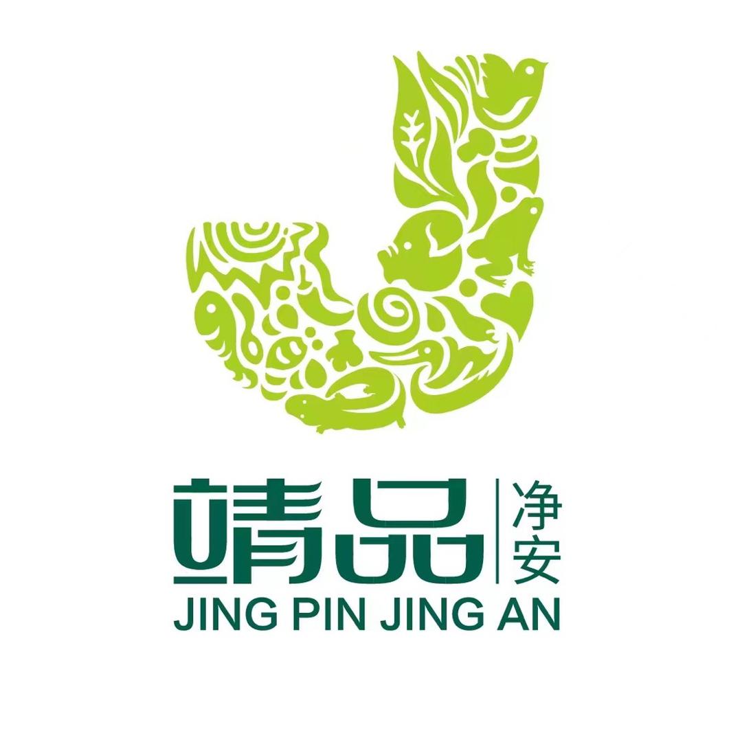 靖品·净安