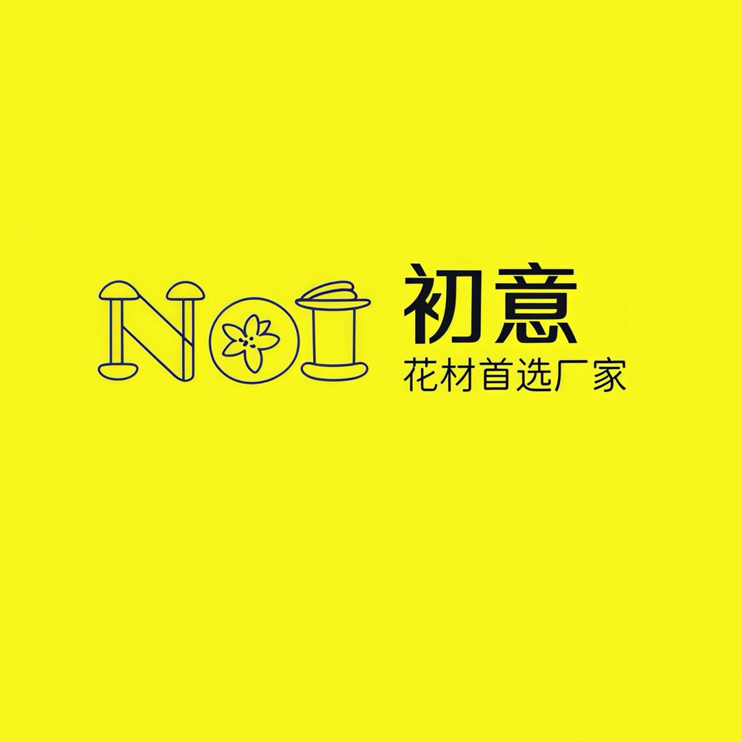 义乌市初意贸易有限公司的小店