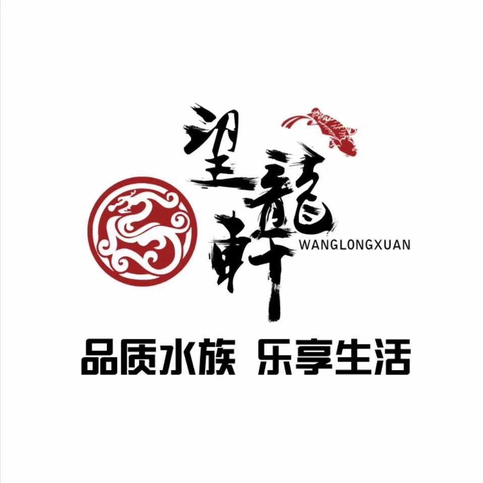 望龙轩水族严选小铺