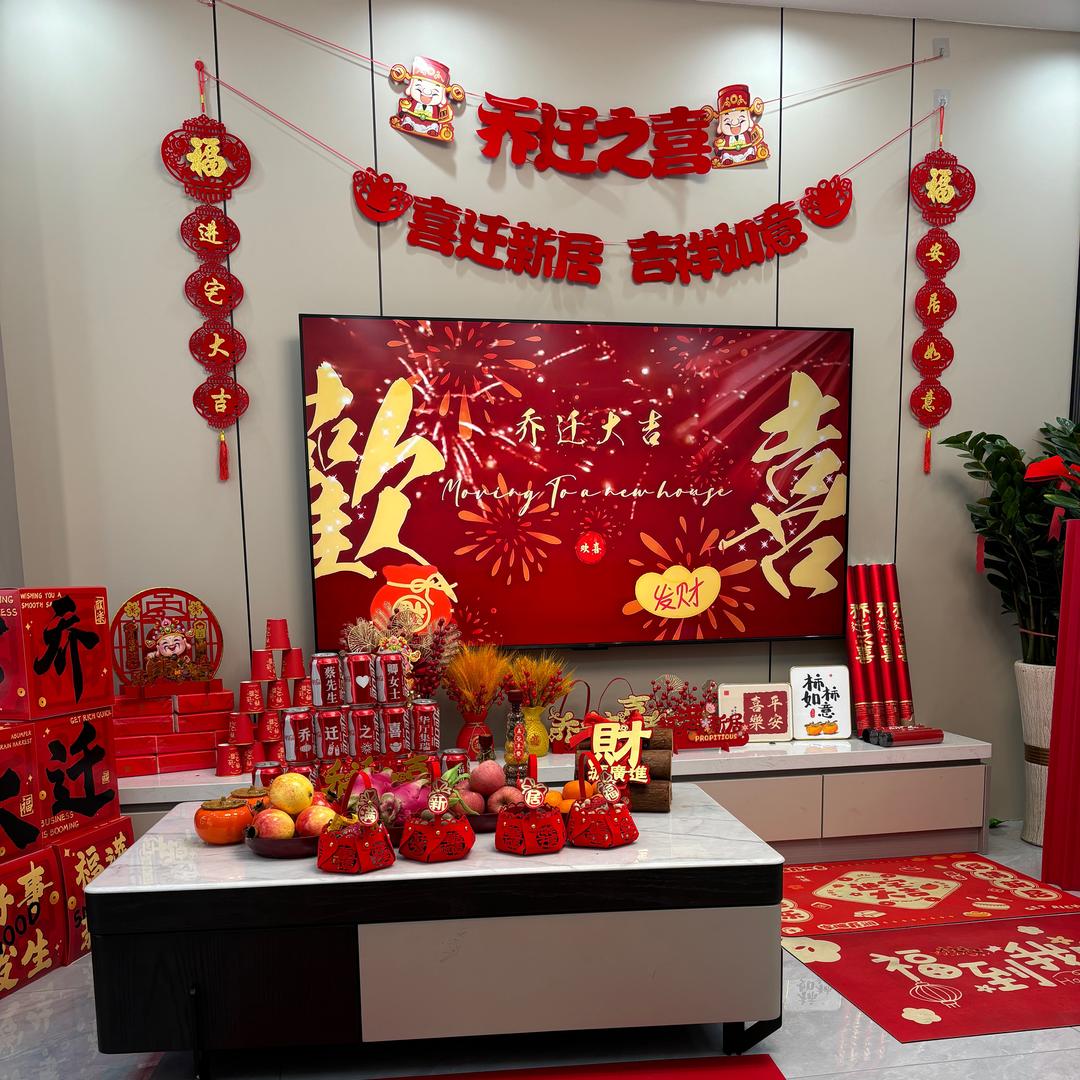 大喜 【乔迁】