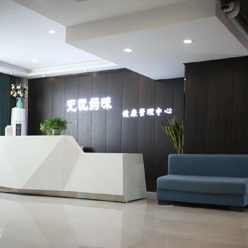 无忧妈咪产后管理中心