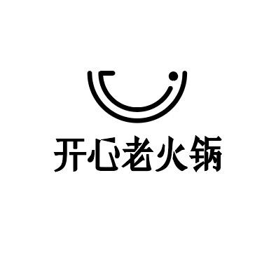 开心老火锅(旗舰店)官方号