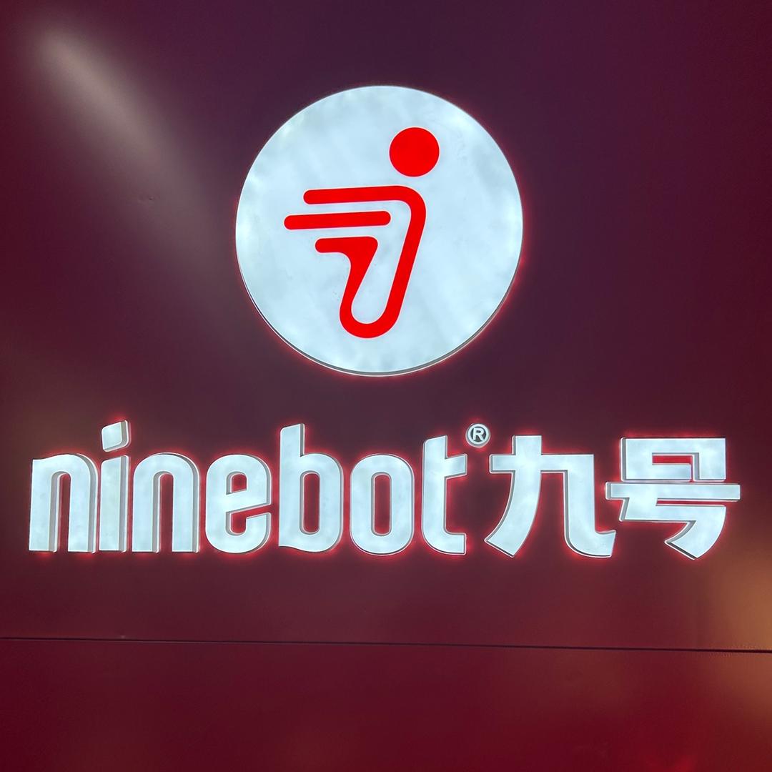 九号电动车（上海曹安公路店）