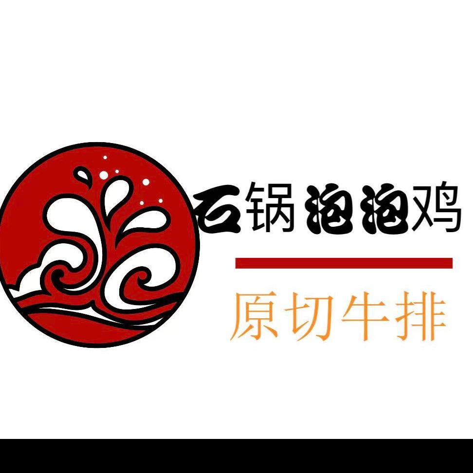 龙朋石锅泡泡鸡 原切牛排🥩