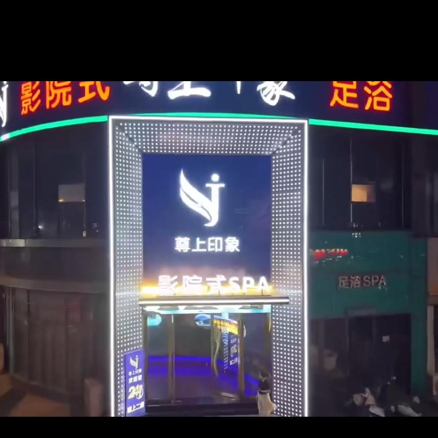 尊上印象（技师招聘中）