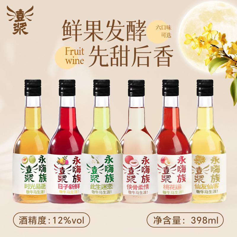 澎浆零添加自然发酵花果酒