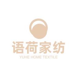 语荷家纺