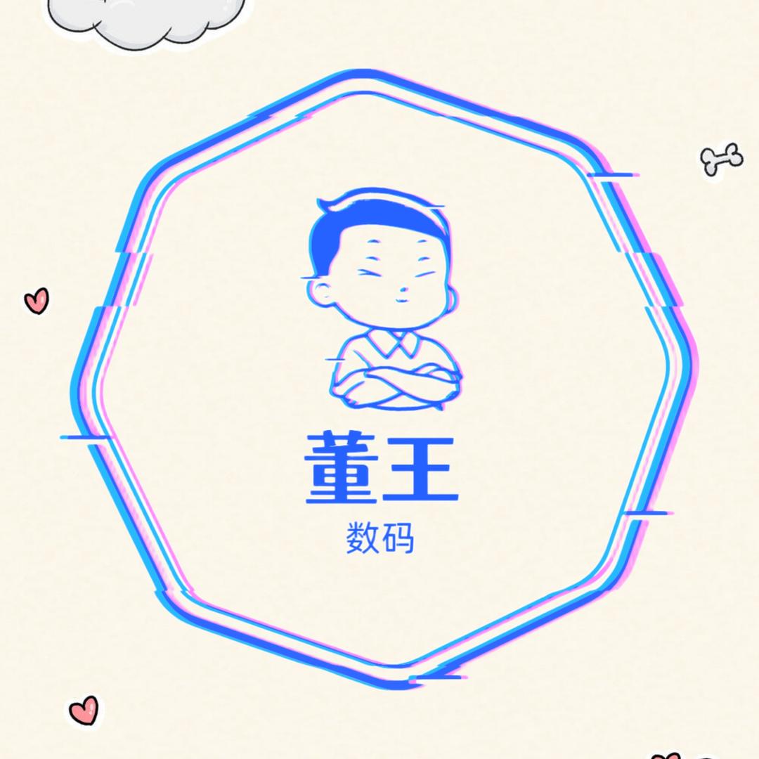 董王二手数码配件