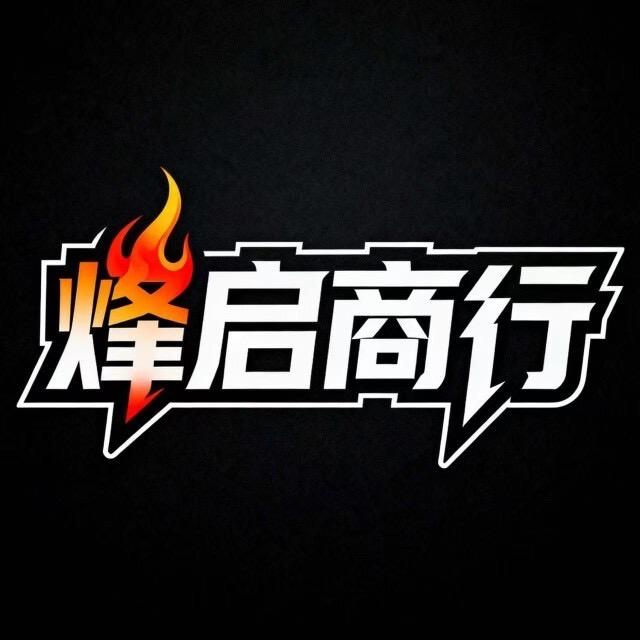 烽启商行三角洲