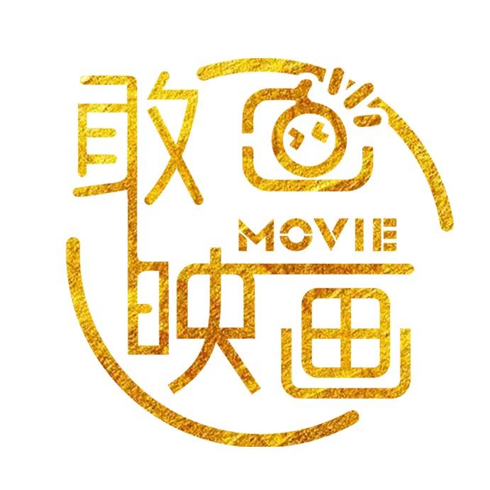 敢映画婚礼摄像