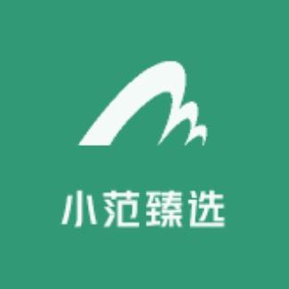 小范臻选