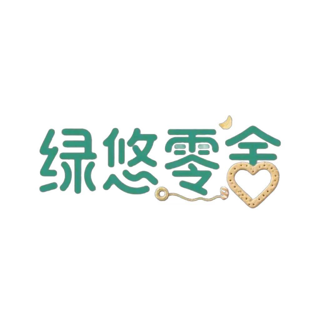绿悠零舍