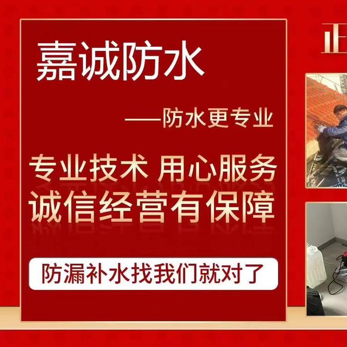 嘉成防水，瓷砖空鼓微创修复