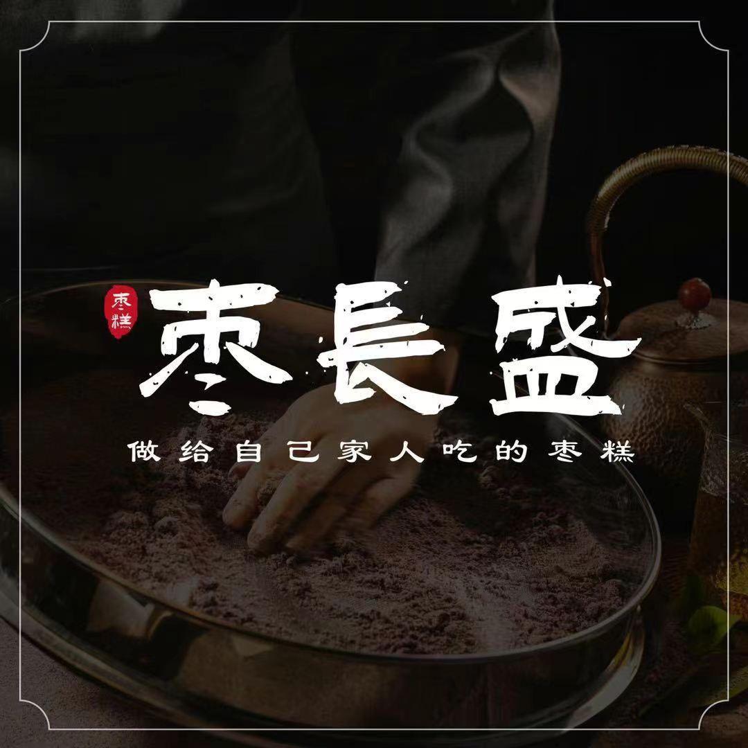 枣长盛笨枣糕