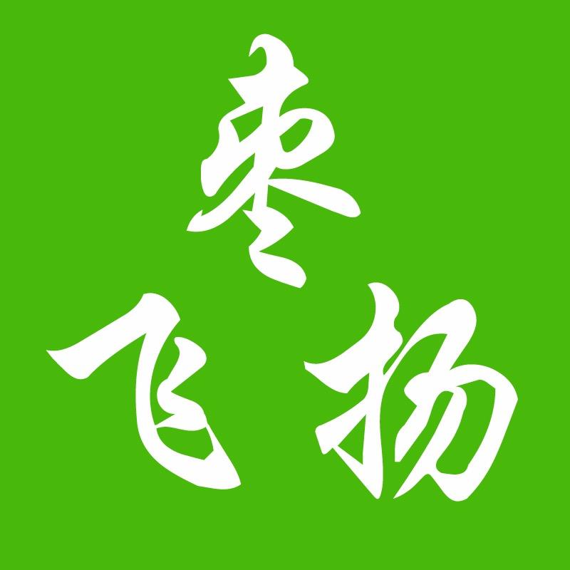 枣飞扬旗舰店