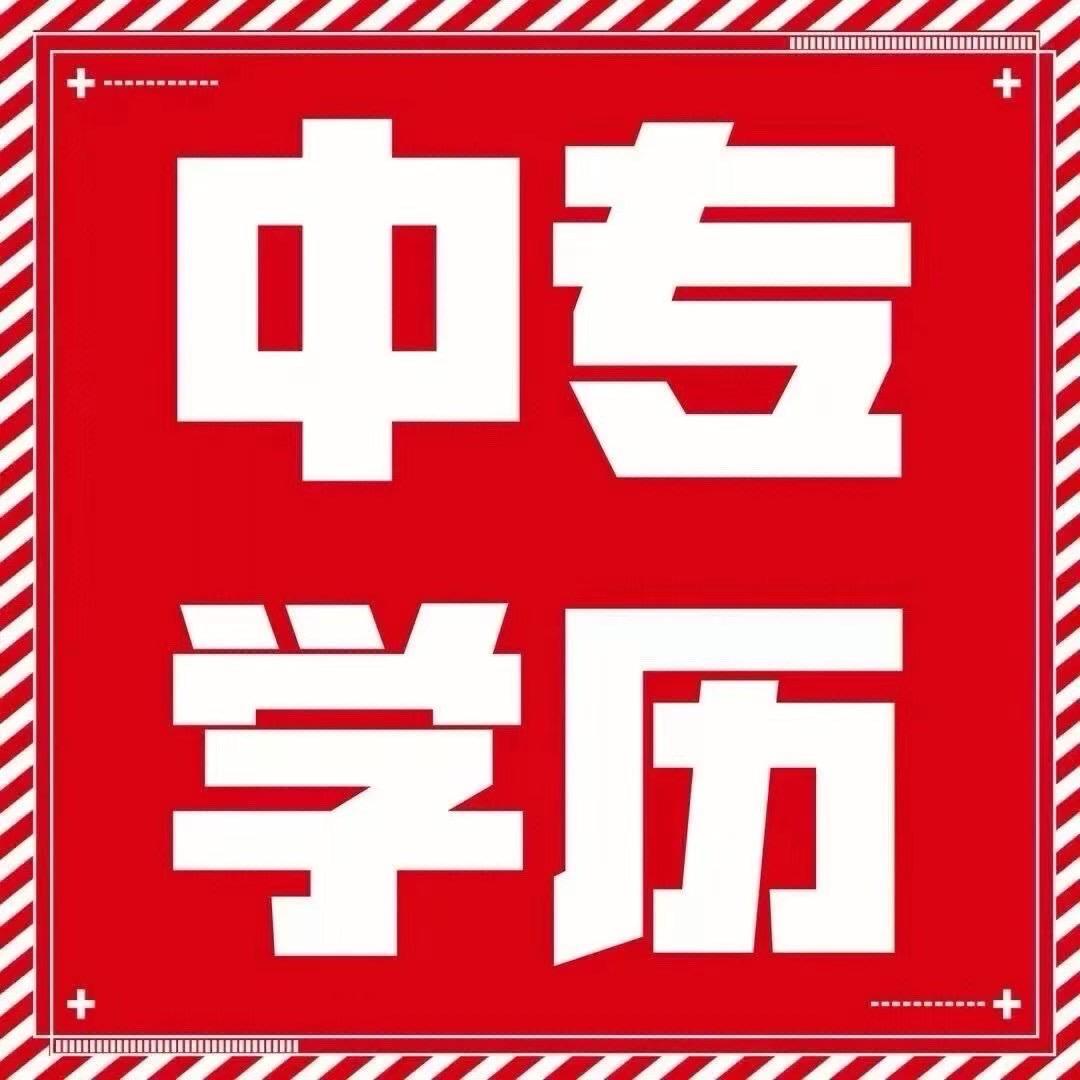 韵慕电大中专分校