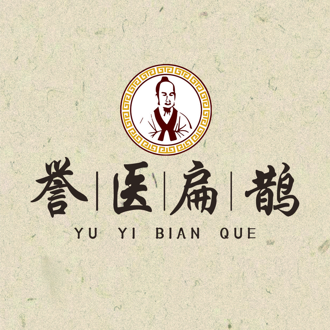 誉医扁鹊养生馆(明城店)