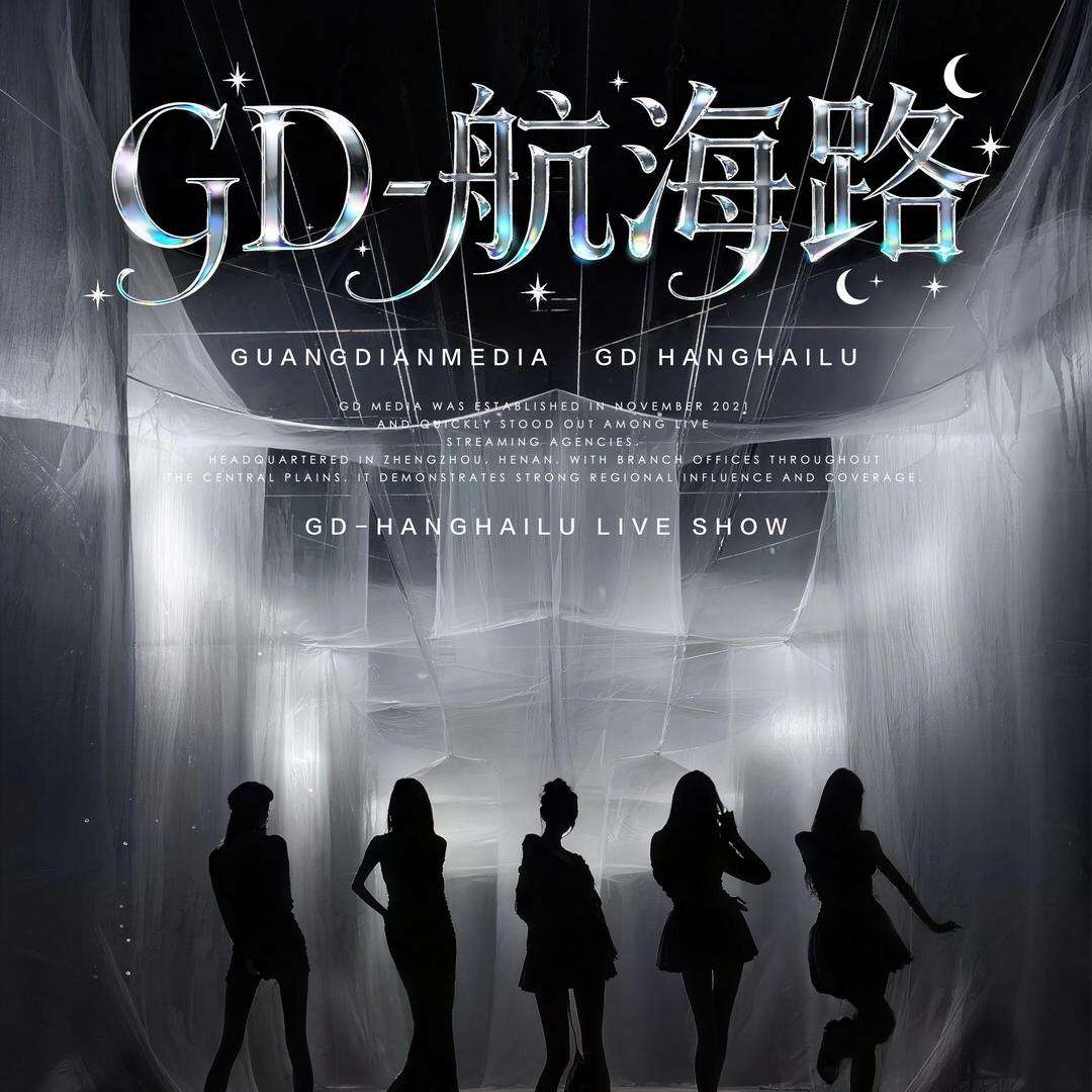 GD-航海路（新人版）