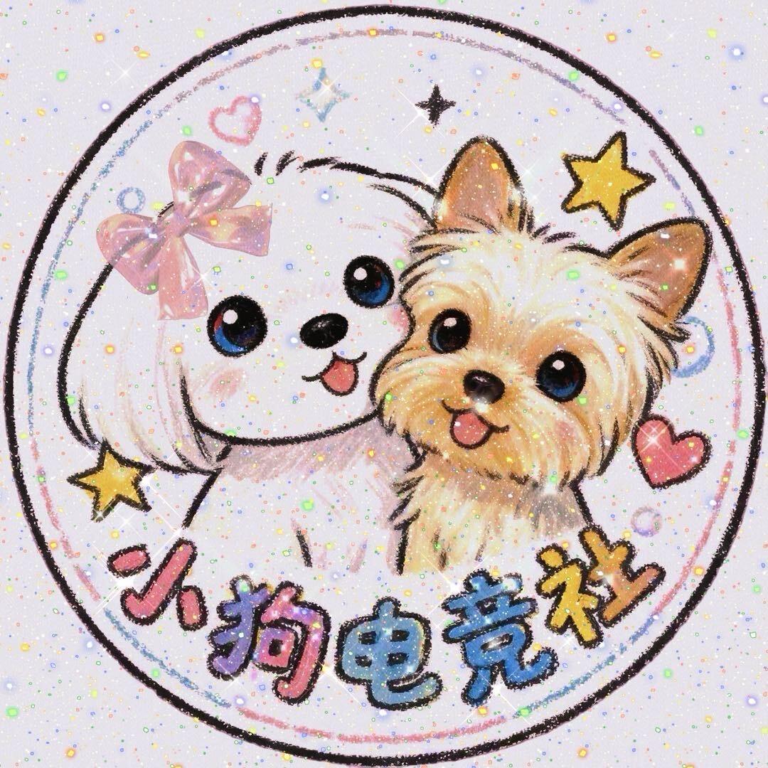 小狗电竞社