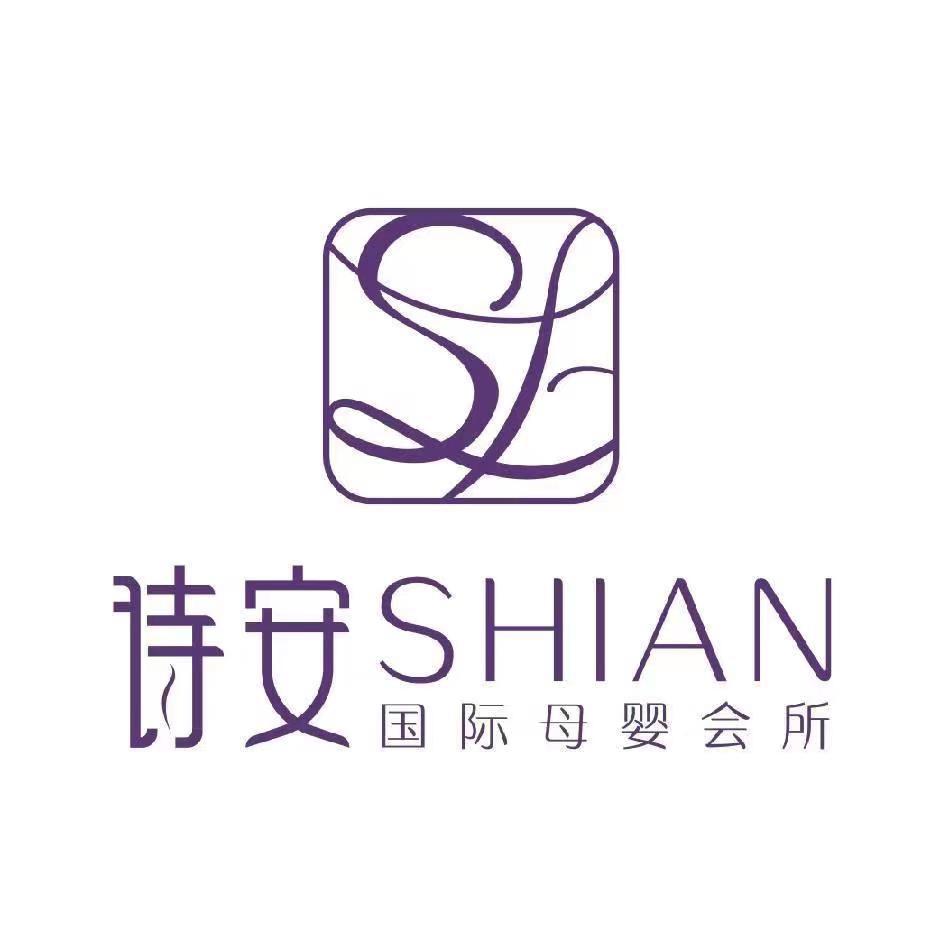 诗安国际月子中心(大同店)