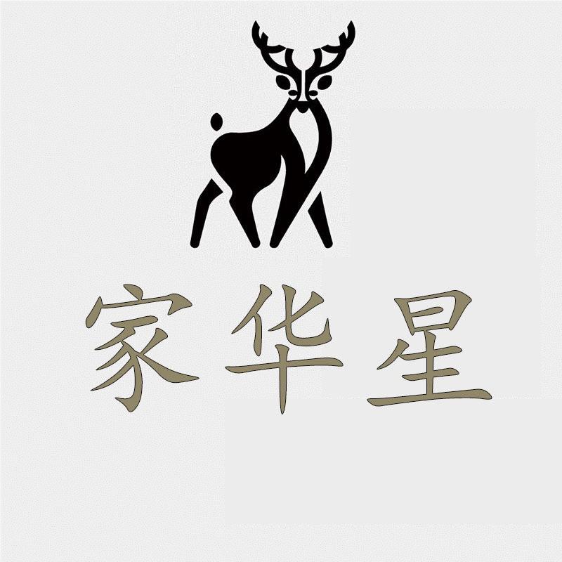 家华星生活家居