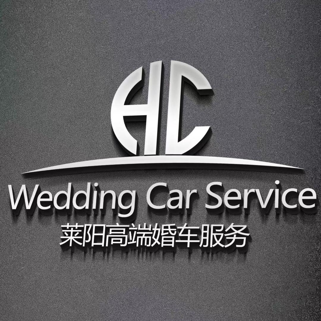 莱阳柒柒婚车『商务接待』