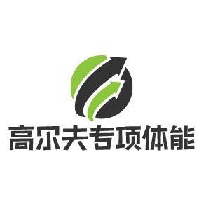 高尔夫专项体能•Liu