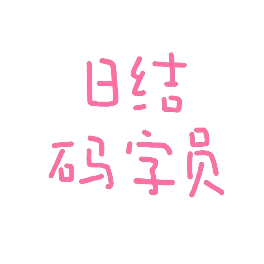 家人们一起来开心