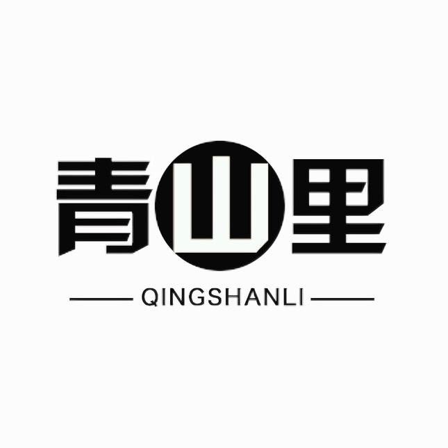 青山里一店