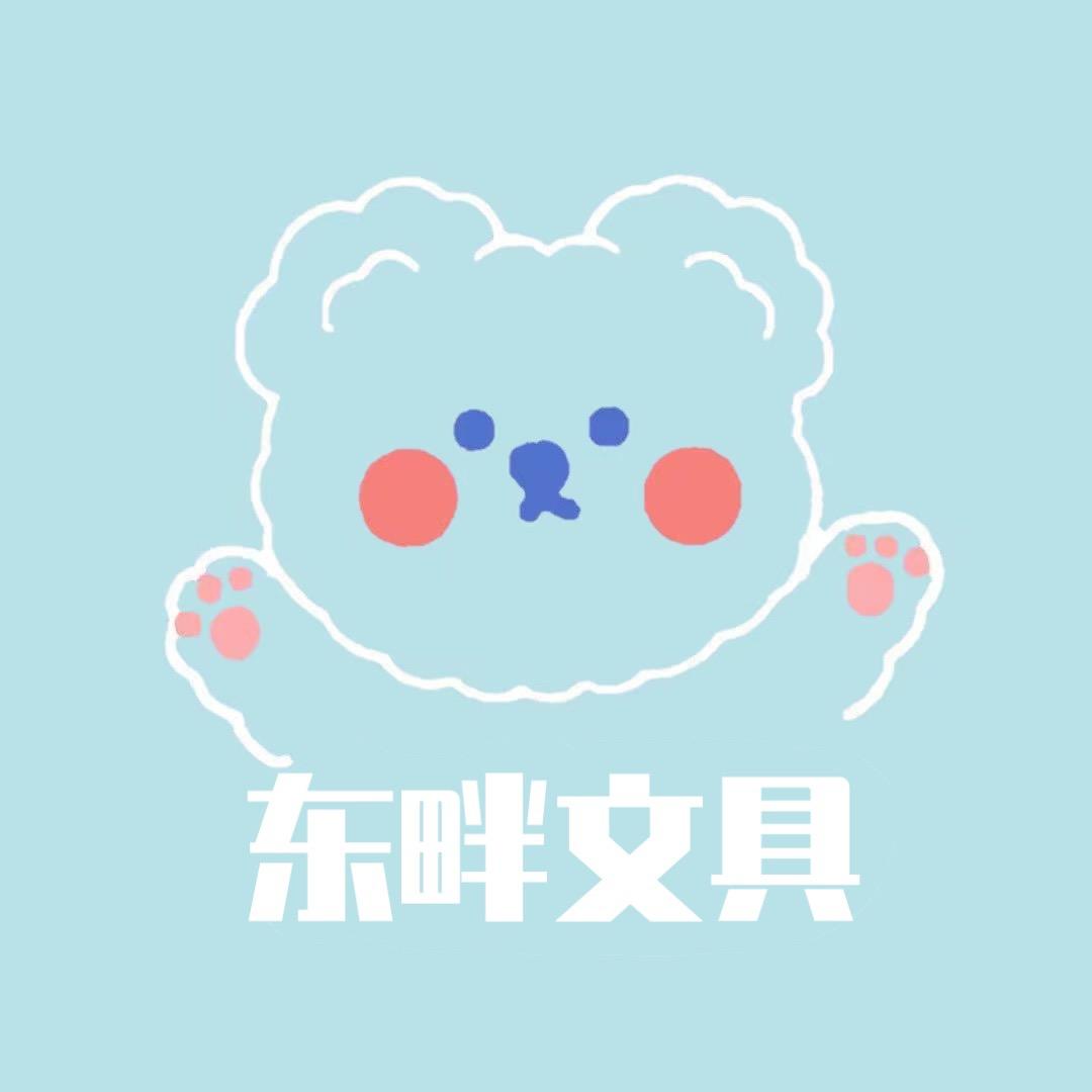 东畔文具