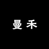 曼禾皮草