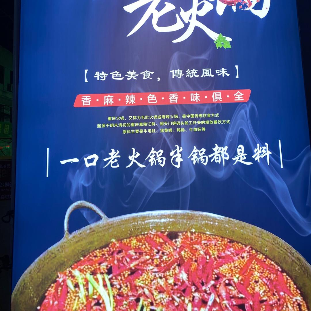 重庆老火锅🌈